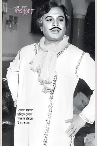 Poster for Bhola Moira