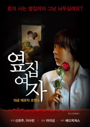Poster for Next Door Woman