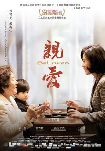 Poster for 亲·爱