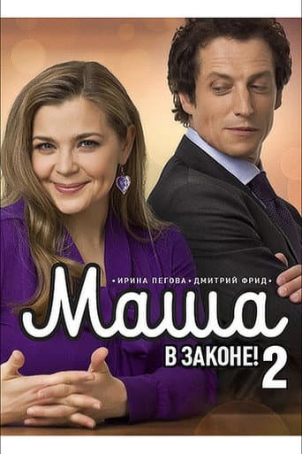 Poster for Season 2