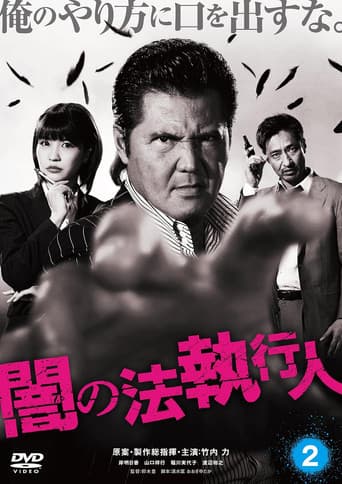 Poster for Dark Law Enforcer 2