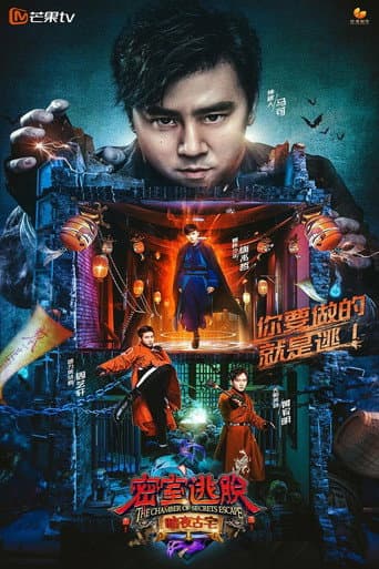 Poster for The Chamber of Secrets Escape