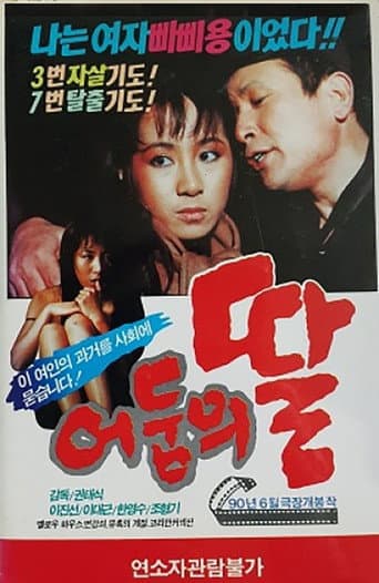 Poster for Daughter of Darkness