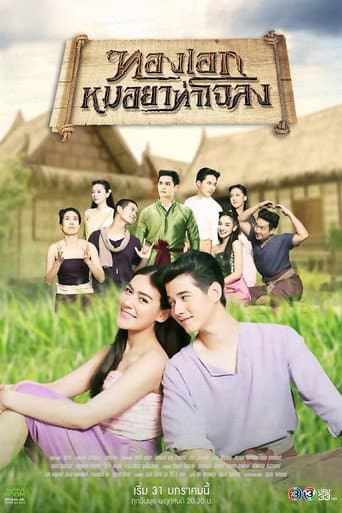 Poster for Thong Eak, The Pharmacist of Chaloang