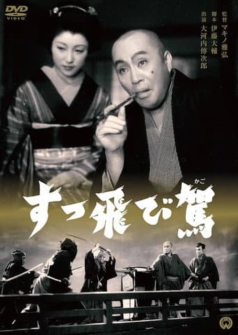 Poster for Suttobi kago