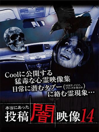 Poster for Honto ni Atta: Toko Yami Eizo 14