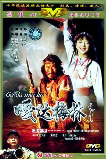 Poster for Gada Meilin