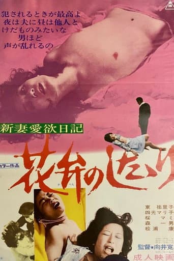 Poster for Newlywed's Love Diary: Dripping Petals