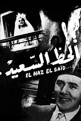 Poster for Al-Haz Al-Sa'eed