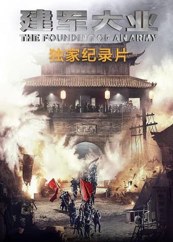 Poster for Ignite the Night - The Birth of ‘The Founding of An Army’