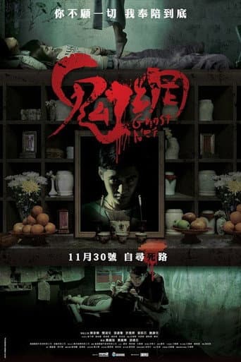 Poster for Ghost Net