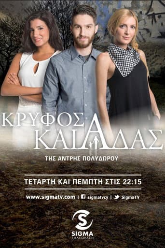 Poster for Κρυφός Καιάδας