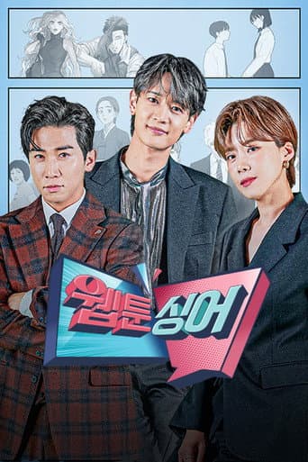 Poster for Webtoon Singer