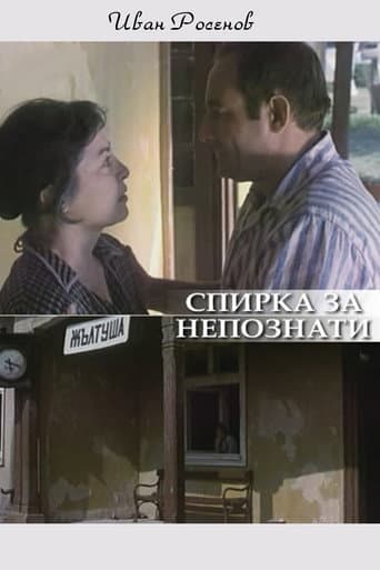 Poster for Spirka za nepoznaty