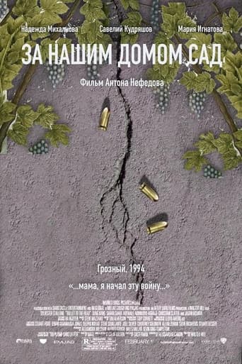 Poster for Behind Our House Is a Garden
