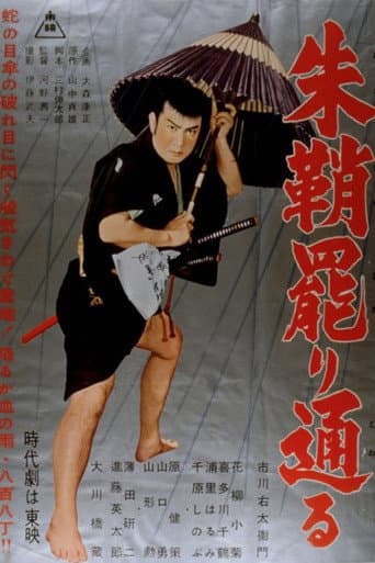 Poster for Red-Lacquered Sword