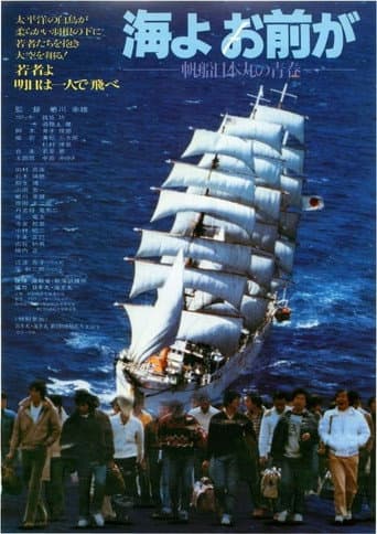 Poster for Umi yo omae ga