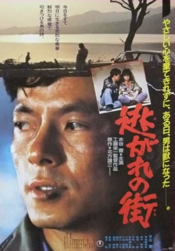 Poster for Nogare no machi