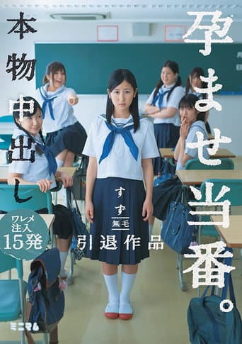 Poster for Real Impregnation Creampies. 15 Pussy Cumshots Suzu’s Hairless Retirement Title