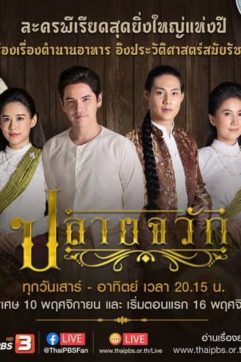 Poster for Plai Chawak