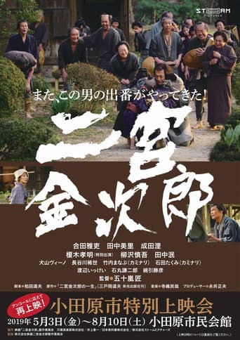 Poster for Ninomiya Kinjirou