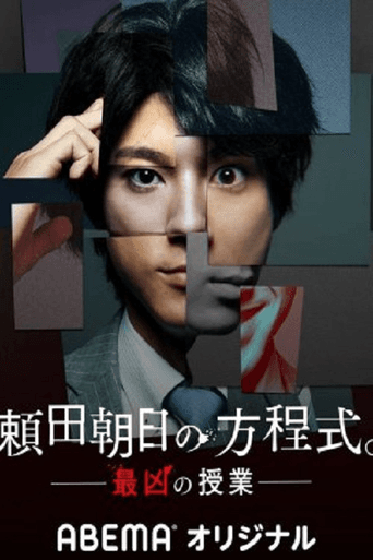 Poster for Yorita Asahi's Equation