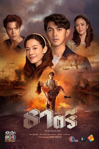 Poster for The Two Faces of Thatri
