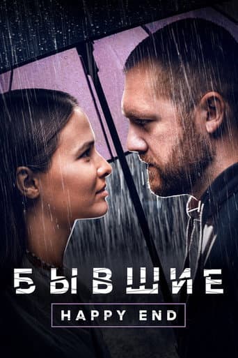 Poster for Addicted. Happy End