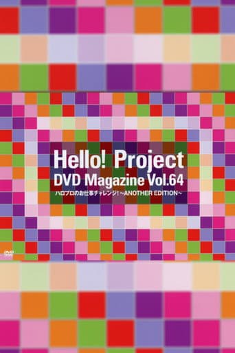 Poster for Hello! Project DVD Magazine Vol.64