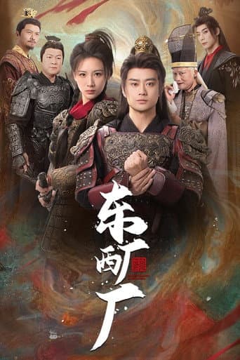 Poster for 东厂西厂