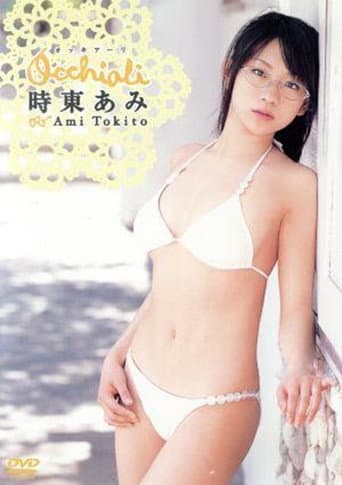 Poster for occhiali オッキアーリ