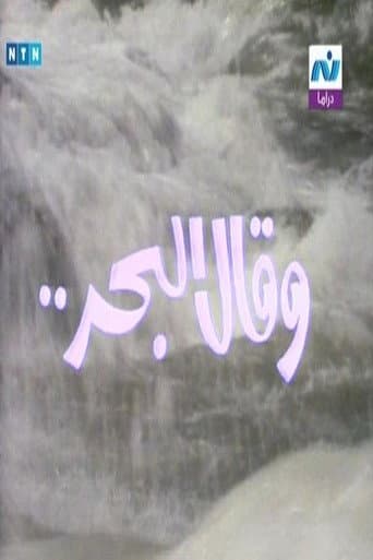 Poster for The sea said