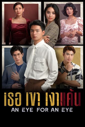Poster for An Eye For An Eye