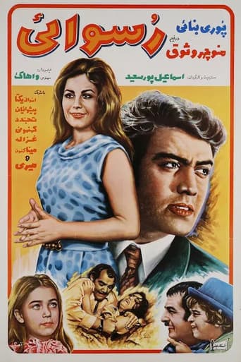 Poster for Scandal