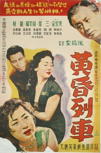 Poster for The Twilight Train