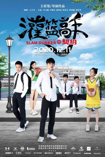 Poster for Covenant of Slam Dunker