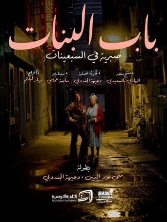Poster for Girls' Door: Sabriya in the Seventies