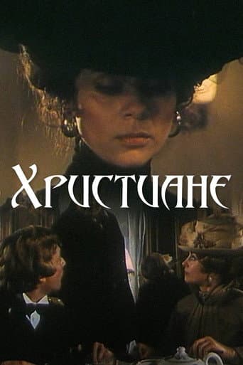 Poster for The Christians