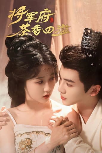 Poster for 将军府茶香四溢