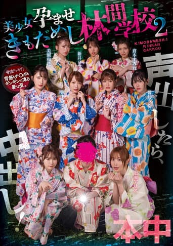 Poster for Koe dashitara naka-dashi! Bishōjo haramase ki mo dame shi rinkan gakkō 2