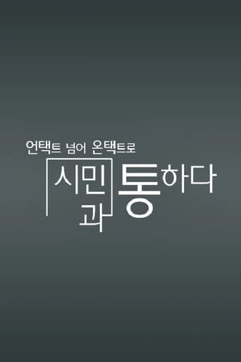 Poster for 채널A 특별기획