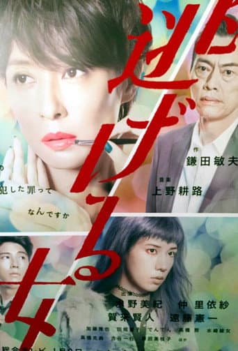 Poster for A Fleeing Woman