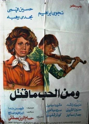 Poster for Wa Menel Hob Ma Qatal