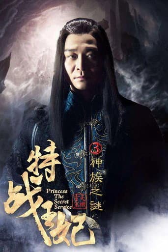 Poster for Princess The Secret Service Part 3