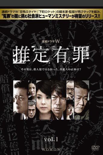 Poster for Presumed Guilty