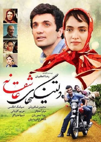 Poster for Romantic Nostalgia