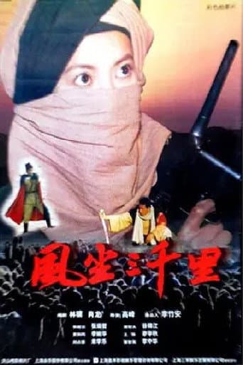 Poster for 风尘三千里