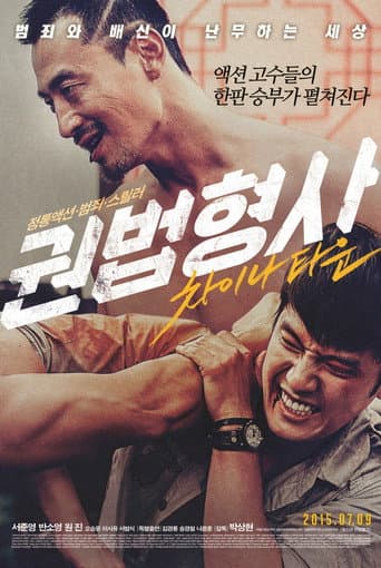 Poster for Martial Arts Detective: Chinatown