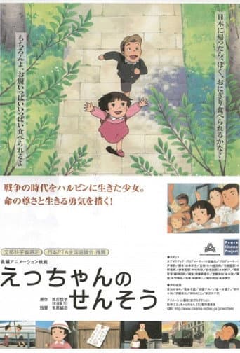 Poster for The War of the Girl
