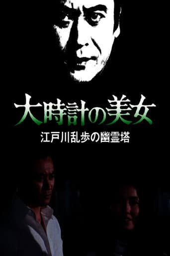 Poster for The Beauty of the Big Clock